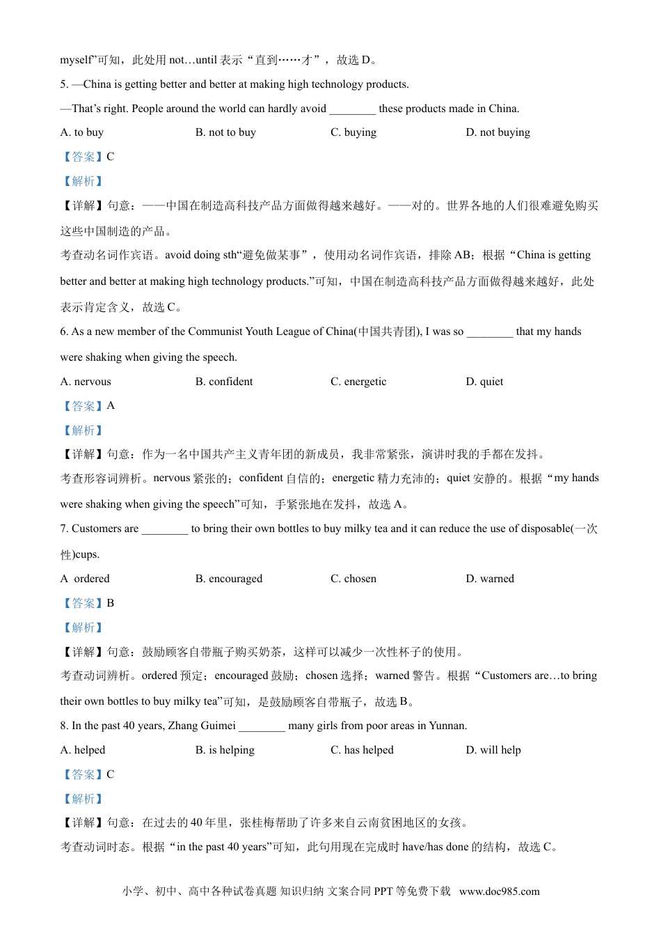 【中考历年真题】精品解析：江苏省镇江市2021年中考英语试题（解析版） (1).doc
