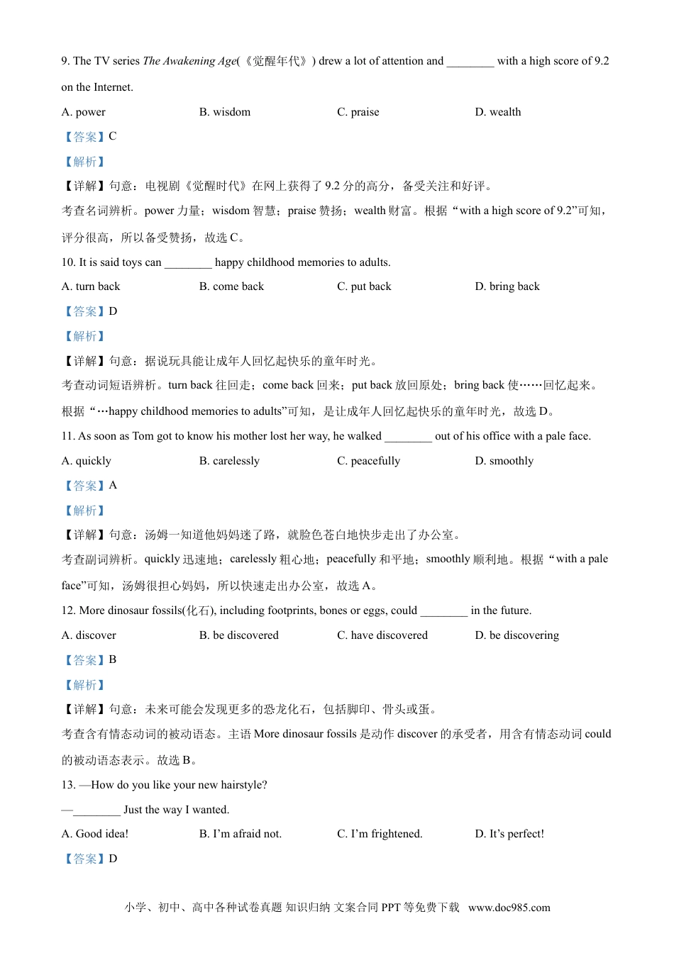 【中考历年真题】精品解析：江苏省镇江市2021年中考英语试题（解析版） (1).doc