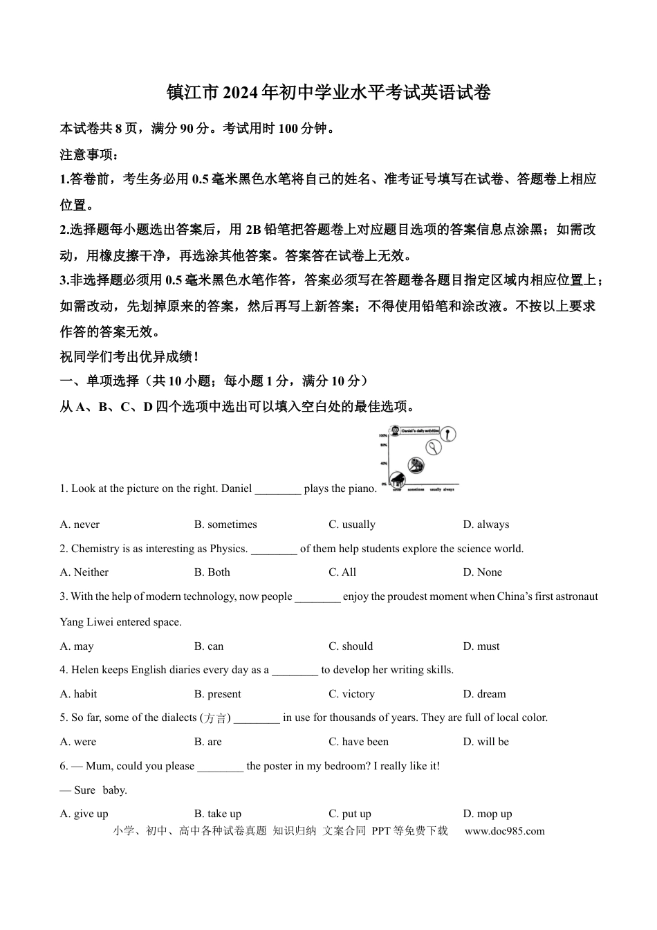 【中考历年真题】精品解析：2024年江苏省镇江市中考英语真题（原卷版） (1).docx