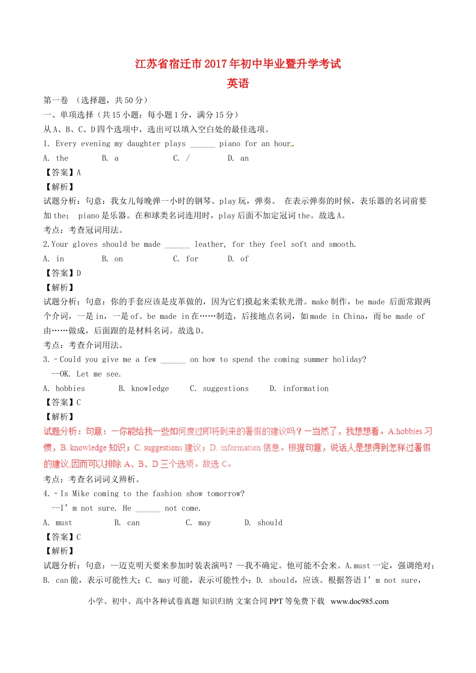 【中考历年真题】江苏省宿迁市2017年中考英语真题试题（含解析）.doc
