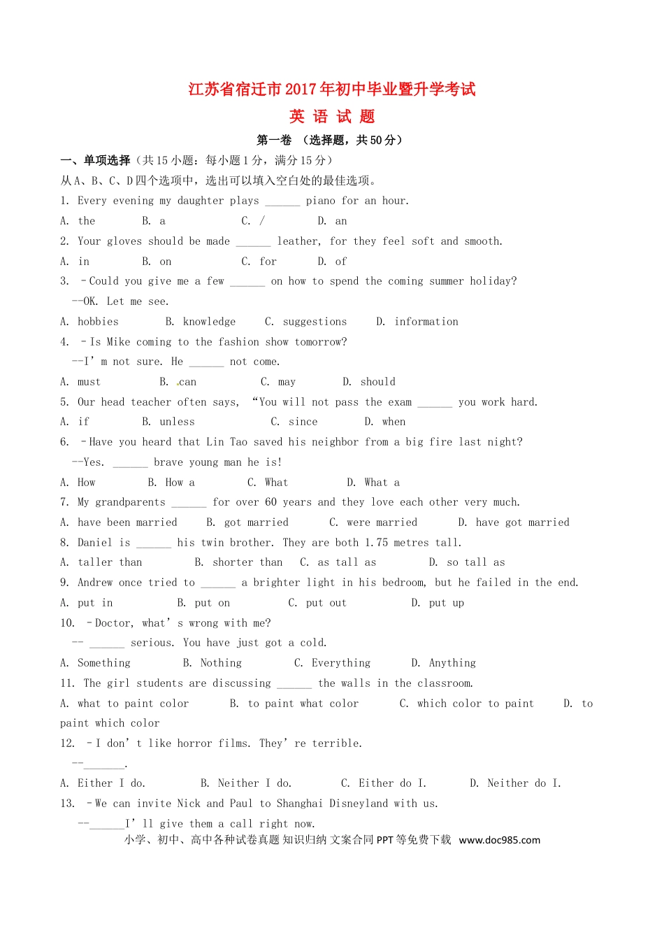 【中考历年真题】江苏省宿迁市2017年中考英语真题试题（含答案）.doc