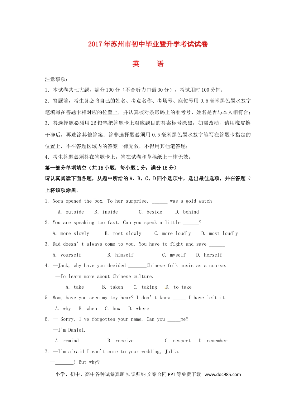 【中考历年真题】江苏省苏州市2017年中考英语真题试题（含答案）.doc
