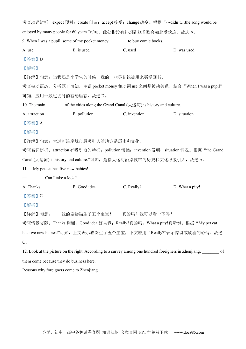 【中考历年真题】精品解析：2023年江苏省镇江市中考英语真题 （解析版） (1).docx