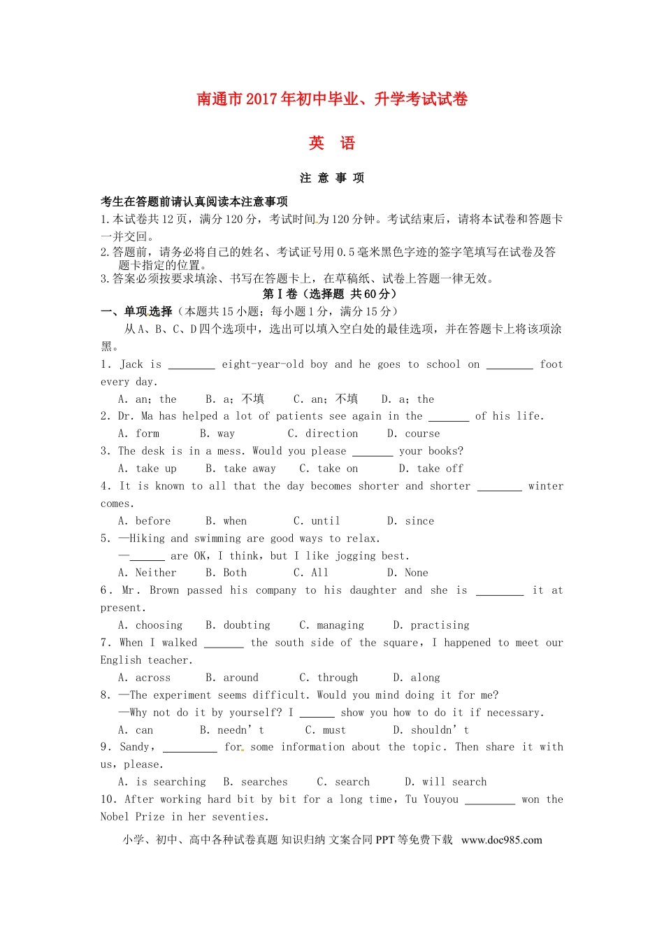 【中考历年真题】江苏省南通市2017年中考英语真题试题（含答案）.doc