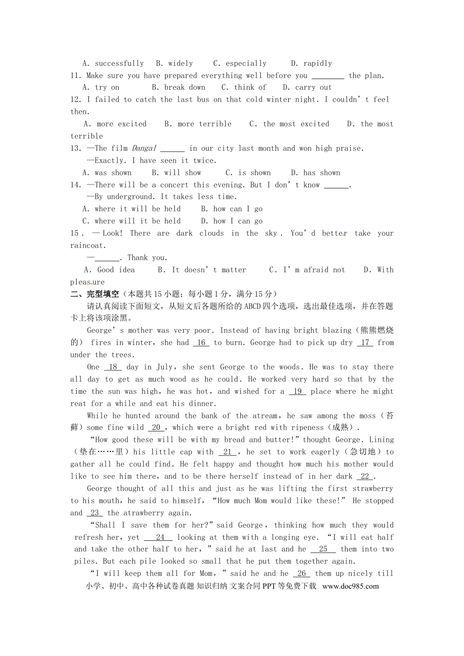 【中考历年真题】江苏省南通市2017年中考英语真题试题（含答案）.doc