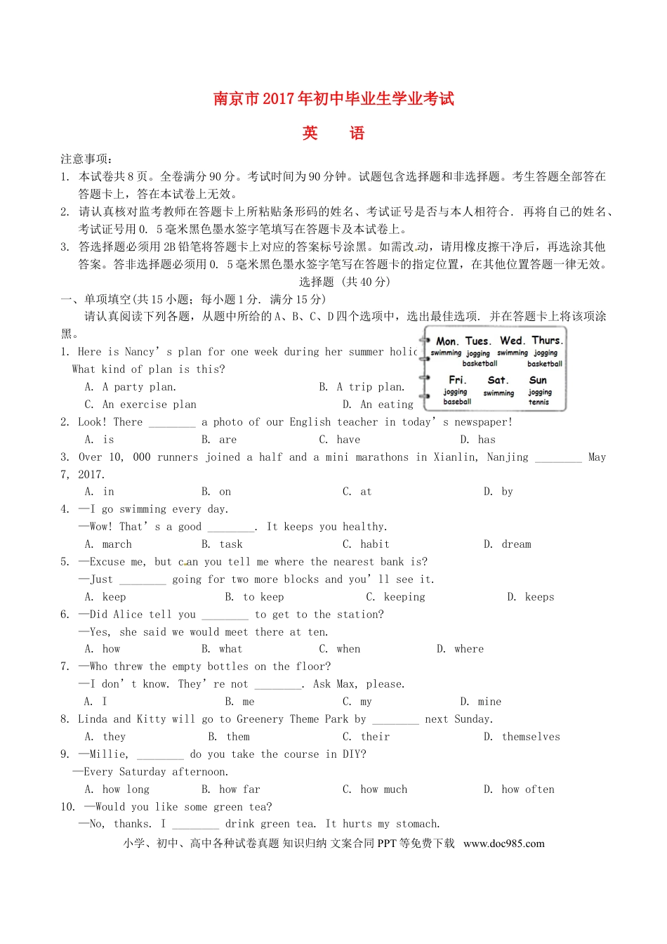 【中考历年真题】江苏省南京市2017年中考英语真题试题（含答案）.doc