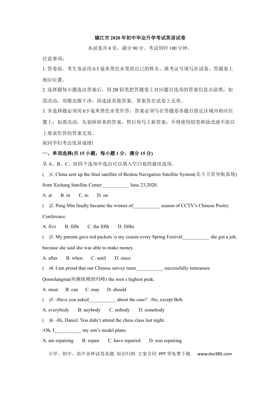【中考历年真题】2020年江苏省镇江市中考英语试题及答案.docx