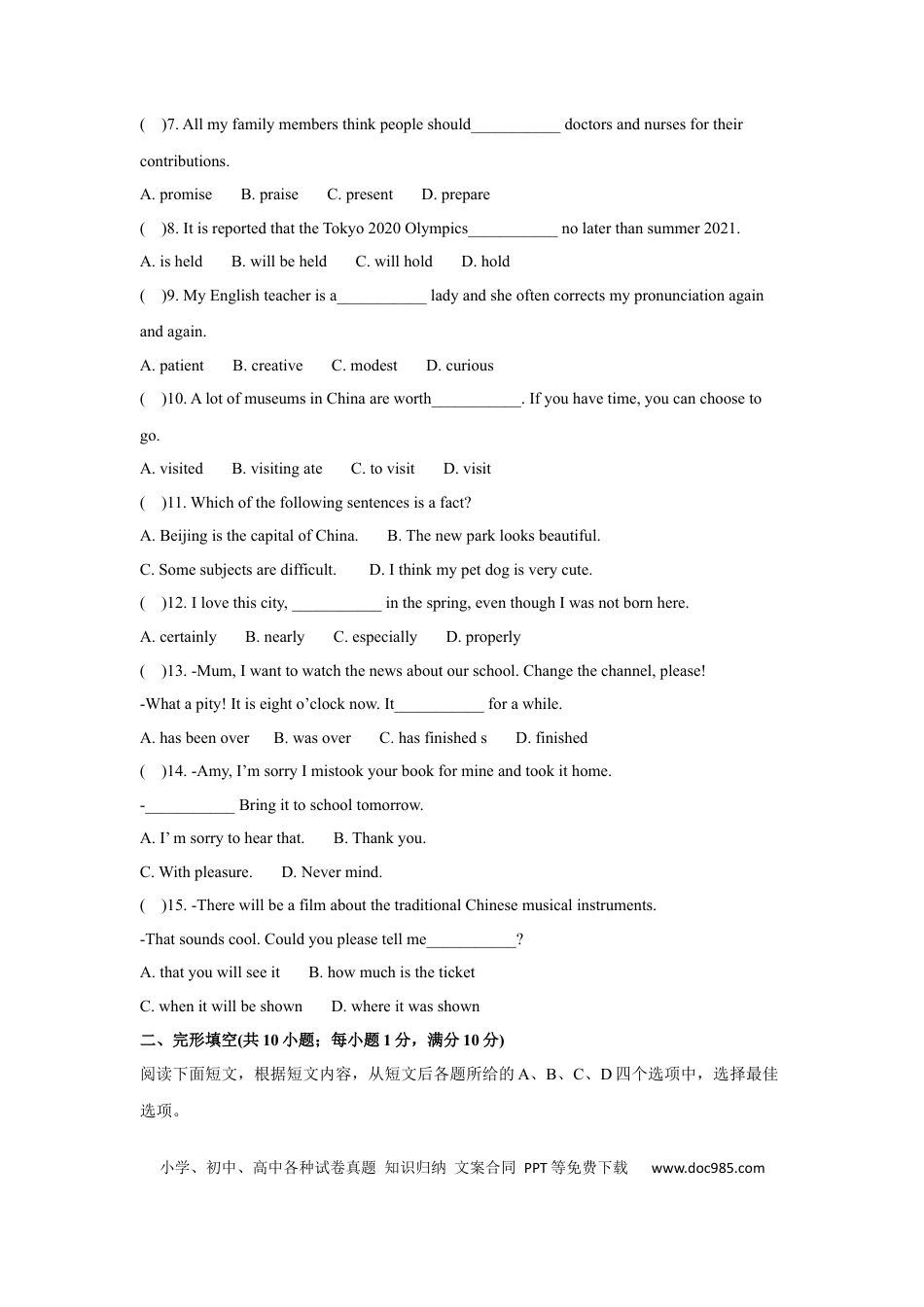 【中考历年真题】2020年江苏省镇江市中考英语试题及答案.docx