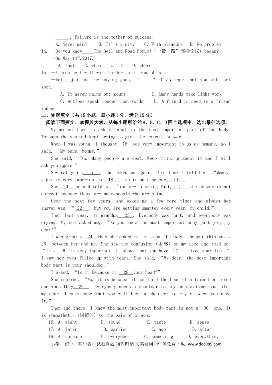 【中考历年真题】江苏省连云港市2017年中考英语真题试题（含答案）.doc