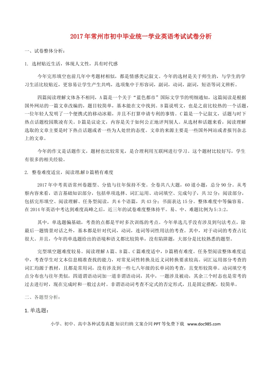 【中考历年真题】江苏省常州市2017年中考英语真题试题（含解析）.doc