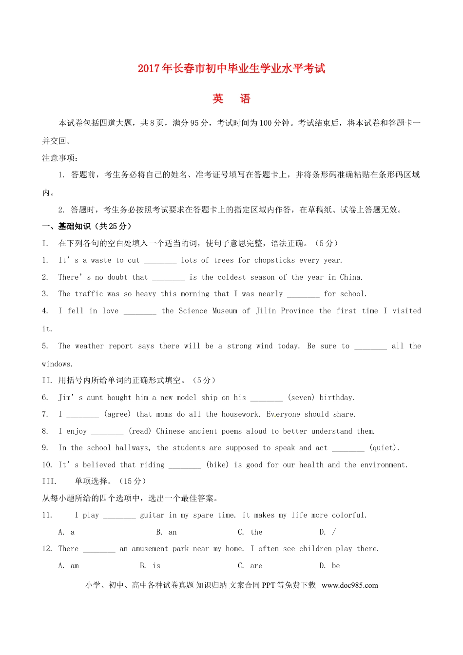 【中考历年真题】吉林省长春市2017年中考英语真题试题（含答案）.doc