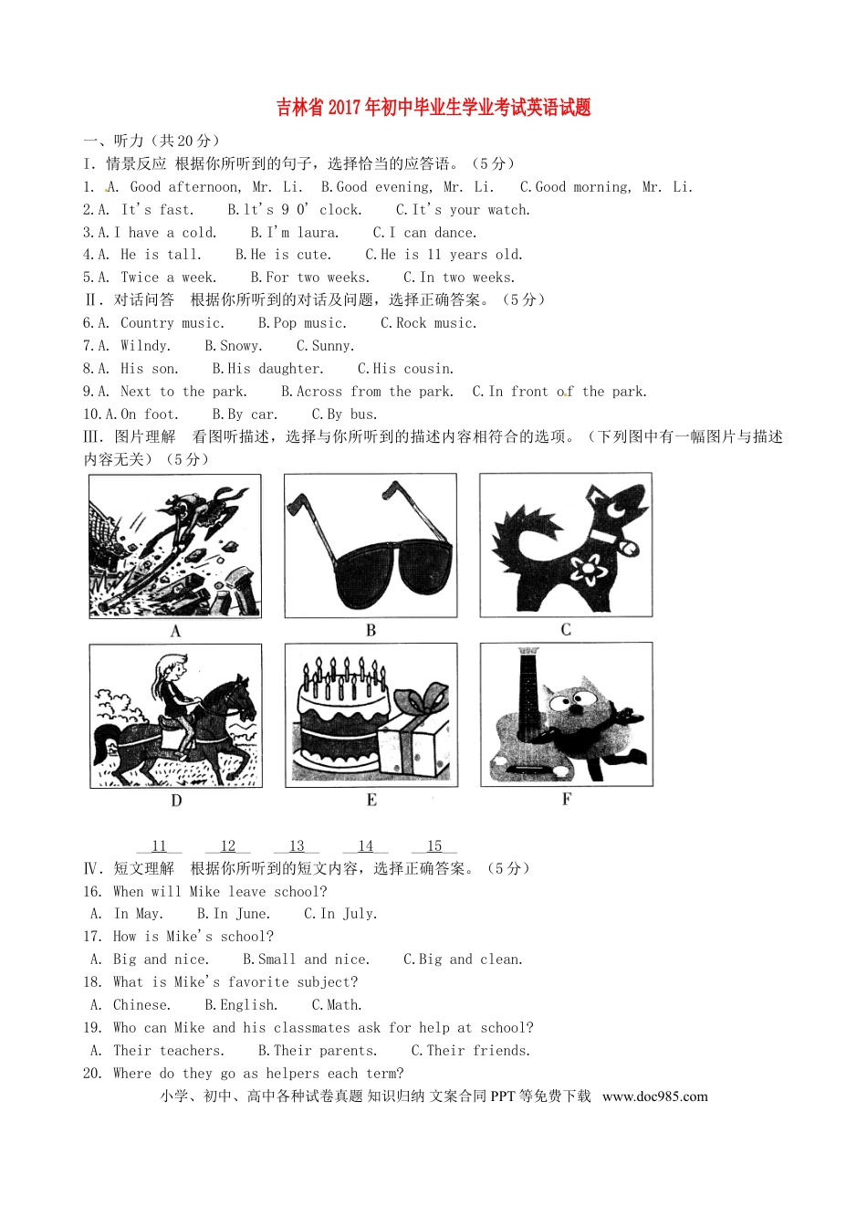 【中考历年真题】吉林省2017年中考英语真题试题（含扫描答案）.doc