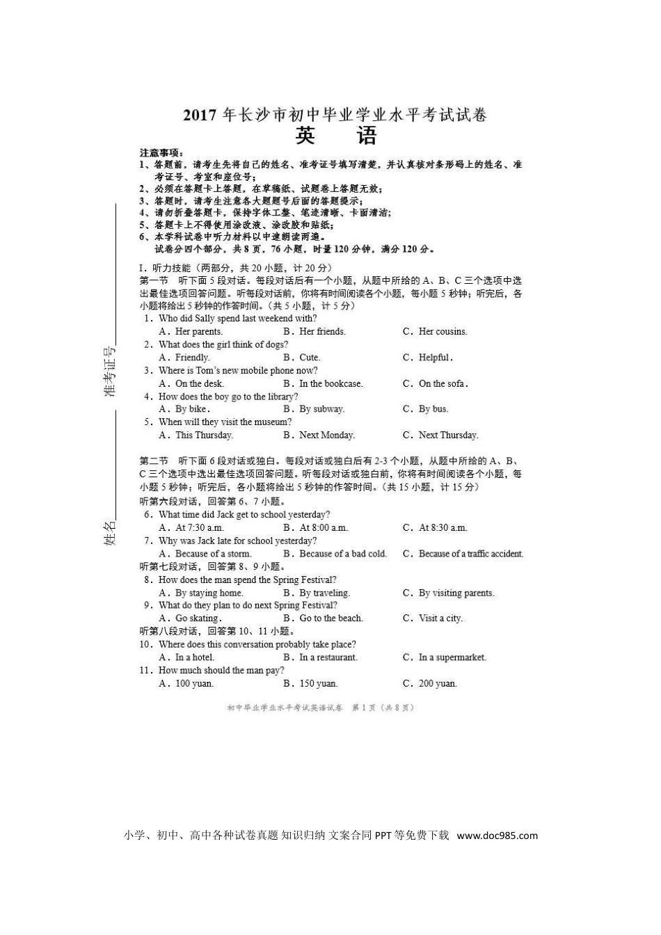 【中考历年真题】湖南省长沙市2017年中考英语真题试题（扫描版，含答案）.doc