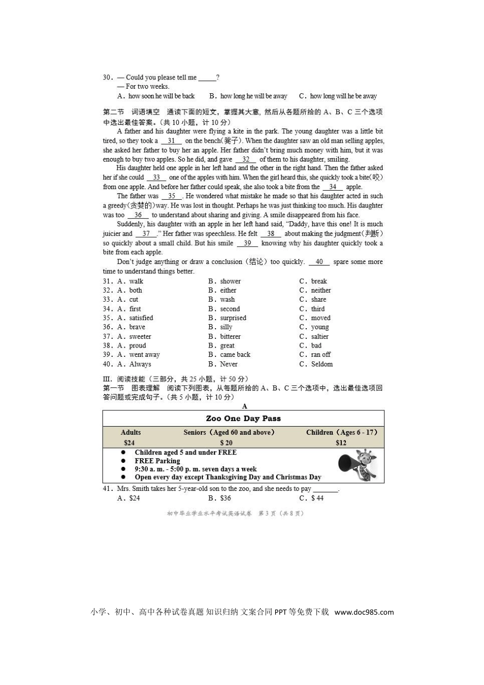 【中考历年真题】湖南省长沙市2017年中考英语真题试题（扫描版，含答案）.doc