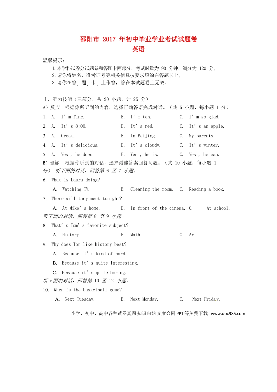 【中考历年真题】湖南省邵阳市2017年中考英语真题试题（含答案）.doc