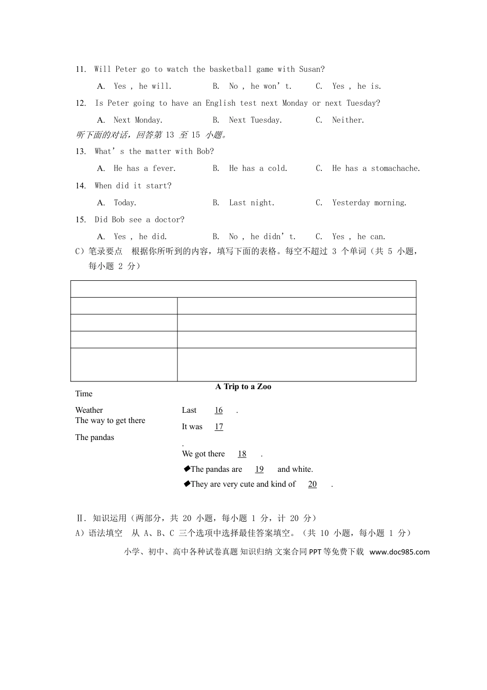 【中考历年真题】湖南省邵阳市2017年中考英语真题试题（含答案）.doc