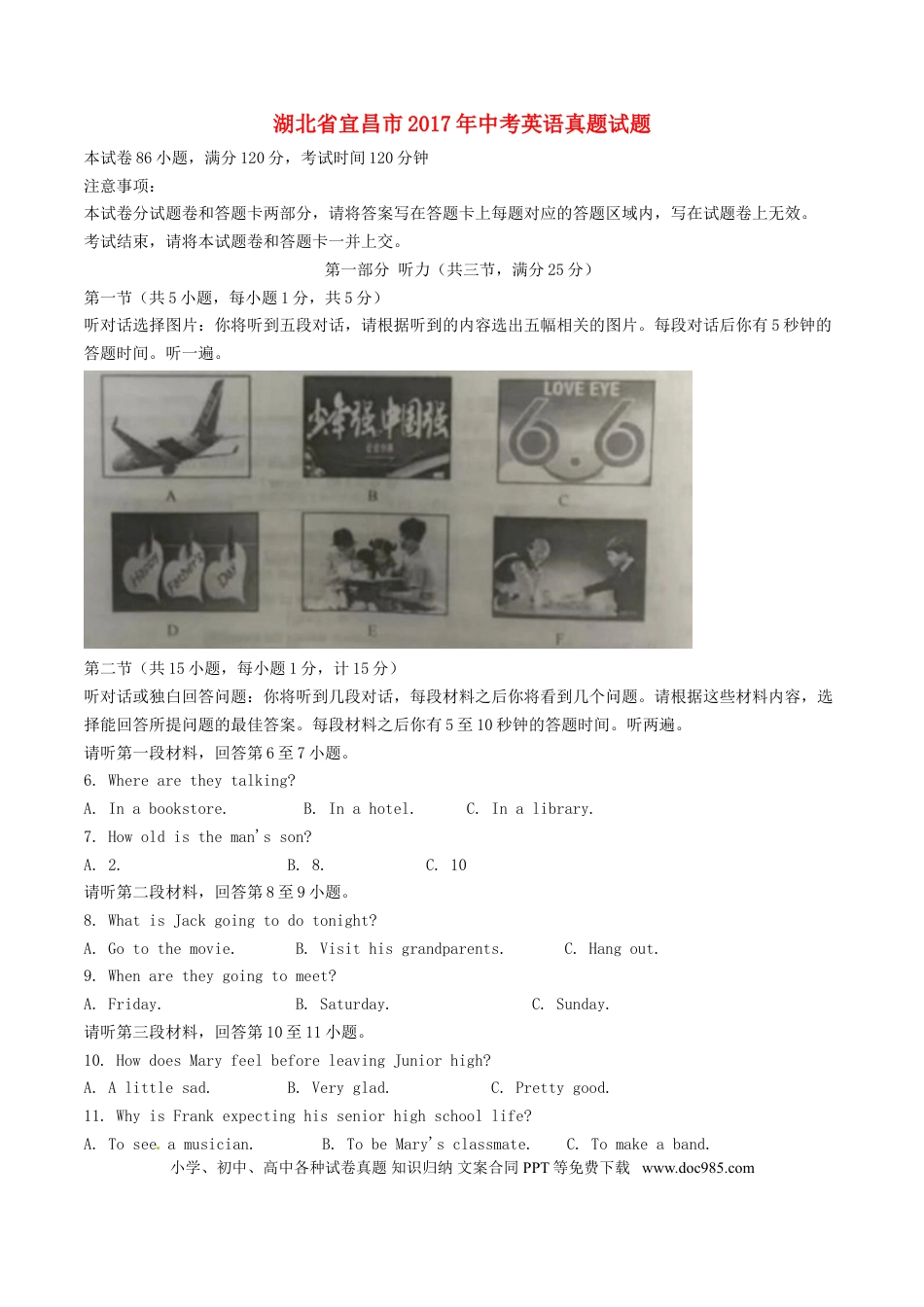【中考历年真题】湖北省宜昌市2017年中考英语真题试题（含解析）.doc