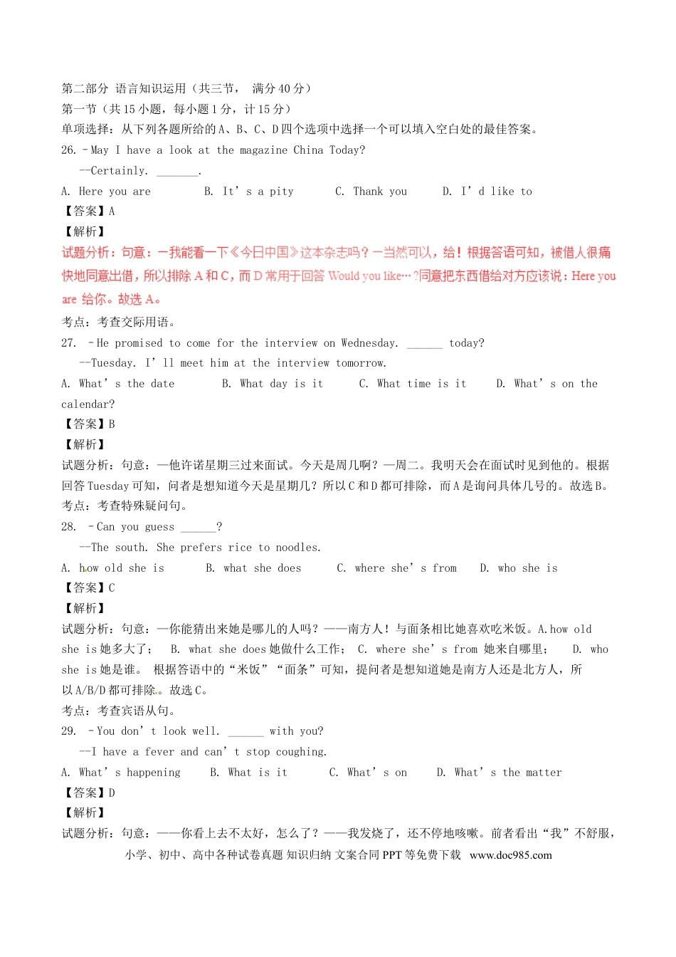 【中考历年真题】湖北省宜昌市2017年中考英语真题试题（含解析）.doc