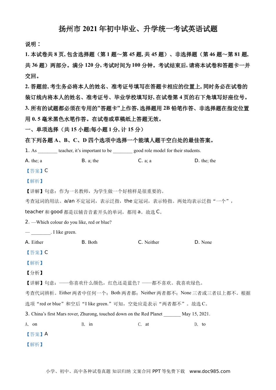【中考历年真题】精品解析：江苏省扬州市2021年中考英语试题（解析版） (1).doc