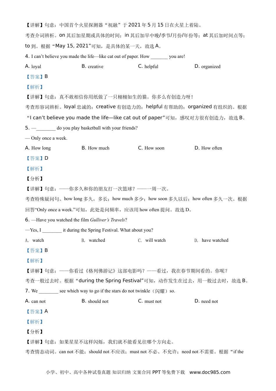【中考历年真题】精品解析：江苏省扬州市2021年中考英语试题（解析版） (1).doc
