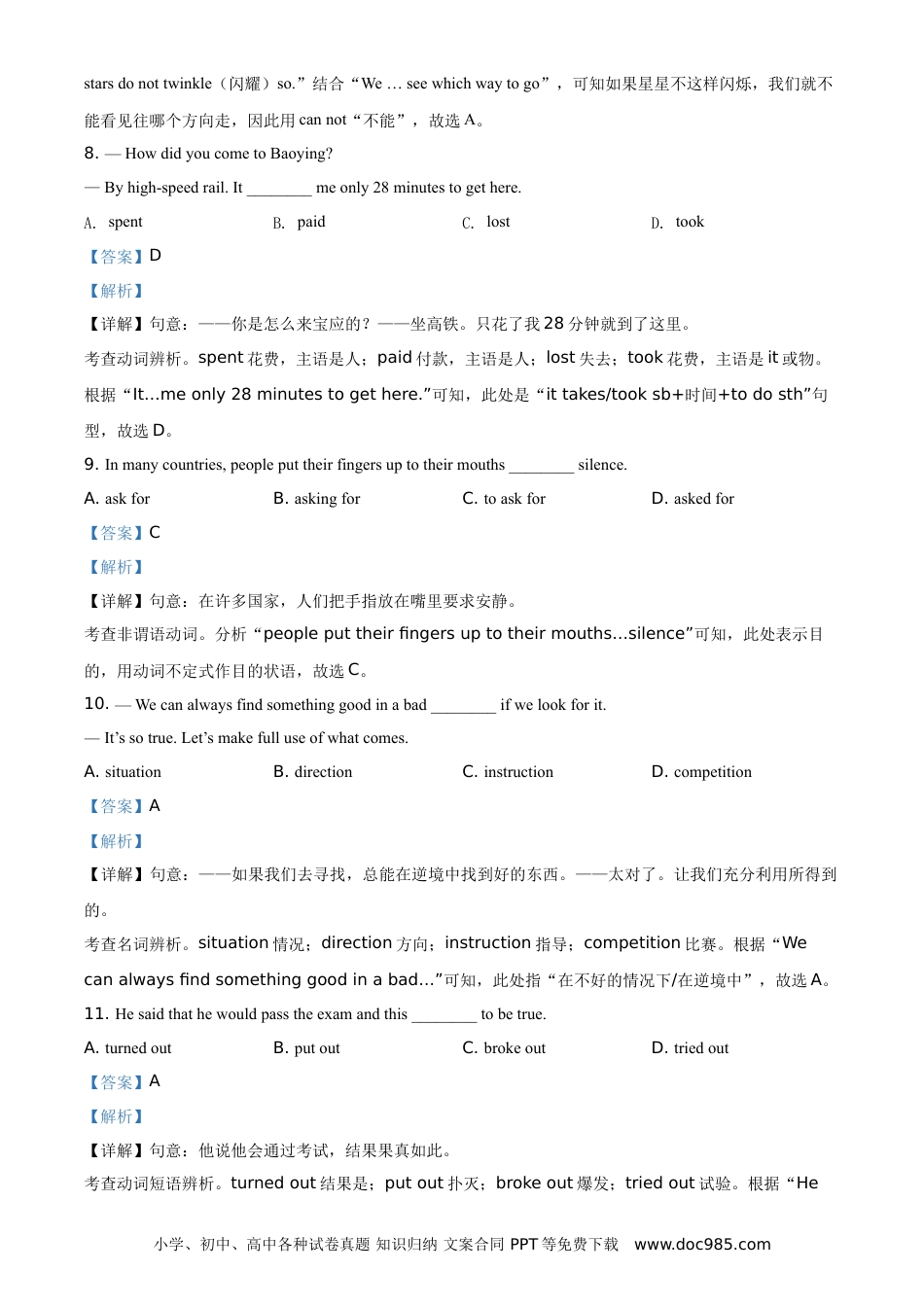 【中考历年真题】精品解析：江苏省扬州市2021年中考英语试题（解析版） (1).doc