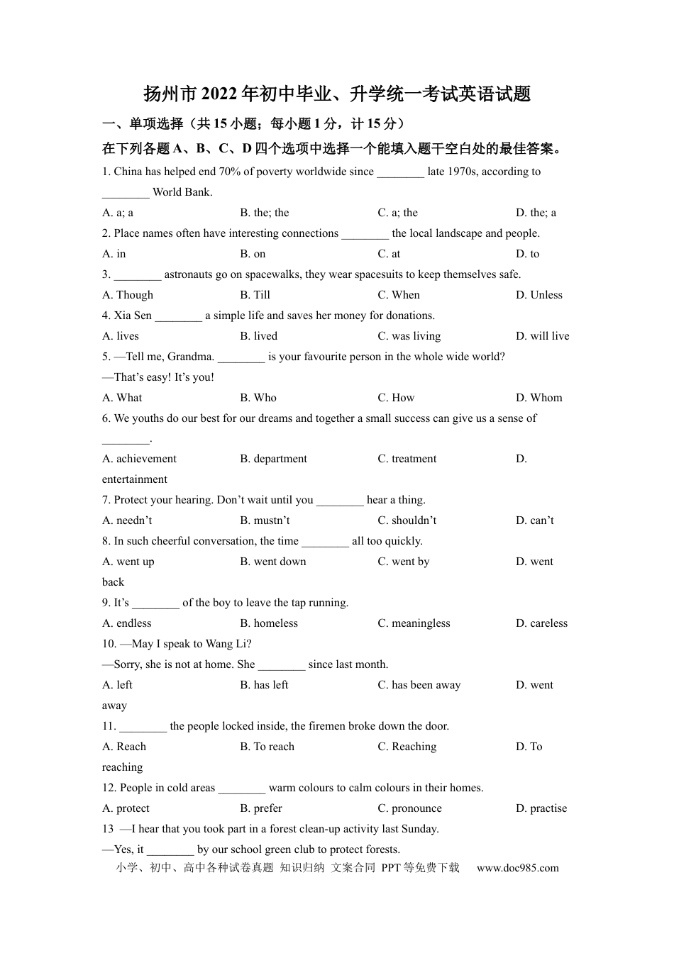 【中考历年真题】精品解析：2022年江苏省扬州市中考英语真题（原卷版） (1).docx