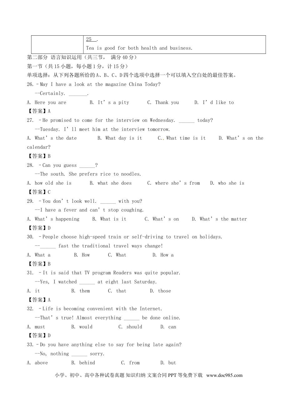 【中考历年真题】湖北省宜昌市2017年中考英语真题试题（含答案）.doc