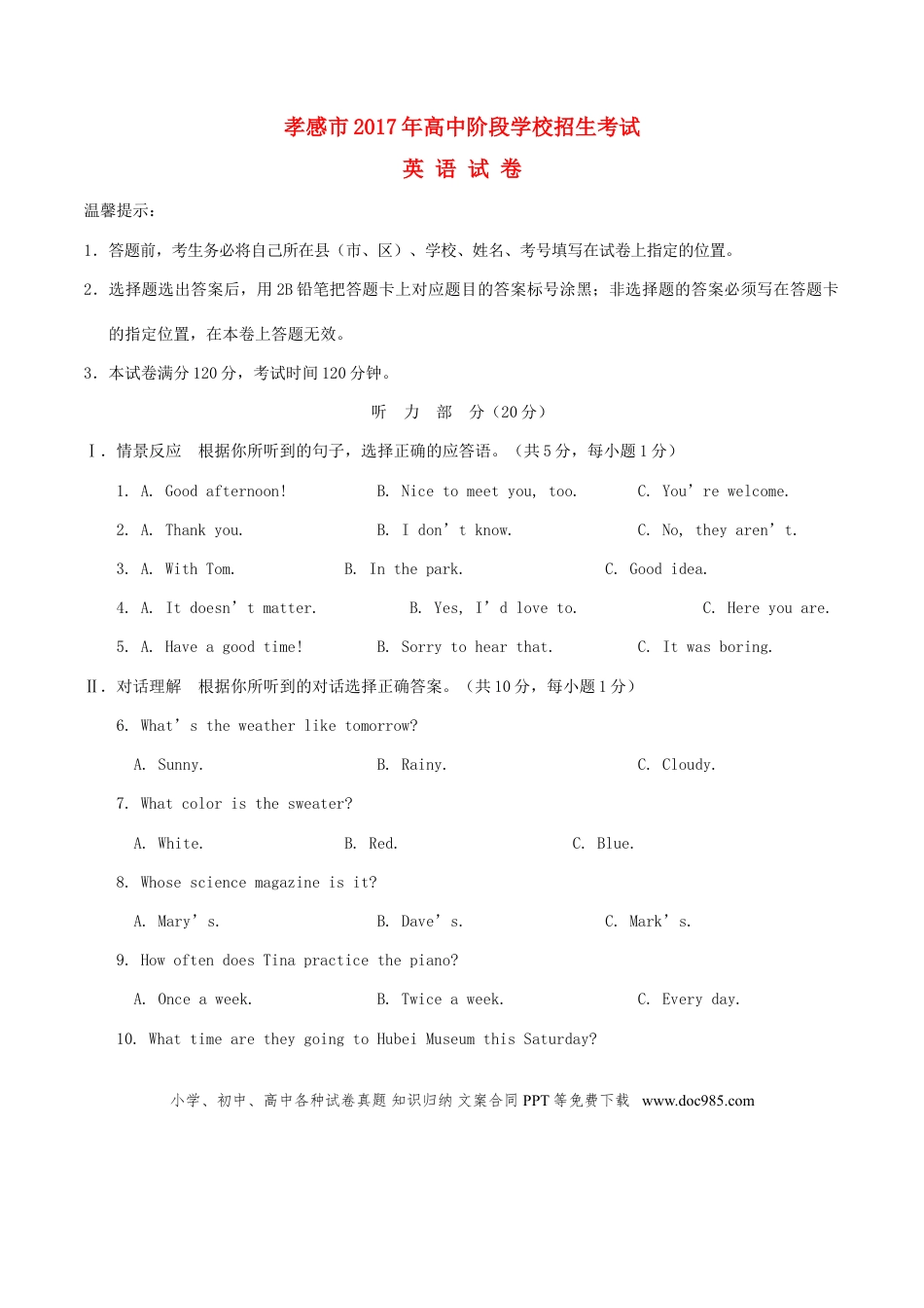 【中考历年真题】湖北省孝感市2017年中考英语真题试题（含答案）.doc