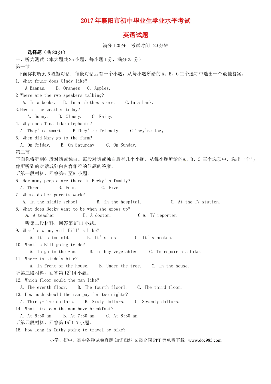 【中考历年真题】湖北省襄阳市2017年中考英语真题试题（含答案）.doc