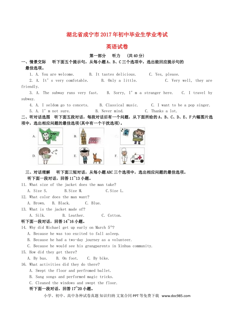 【中考历年真题】湖北省咸宁市2017年中考英语真题试题（含答案）.doc