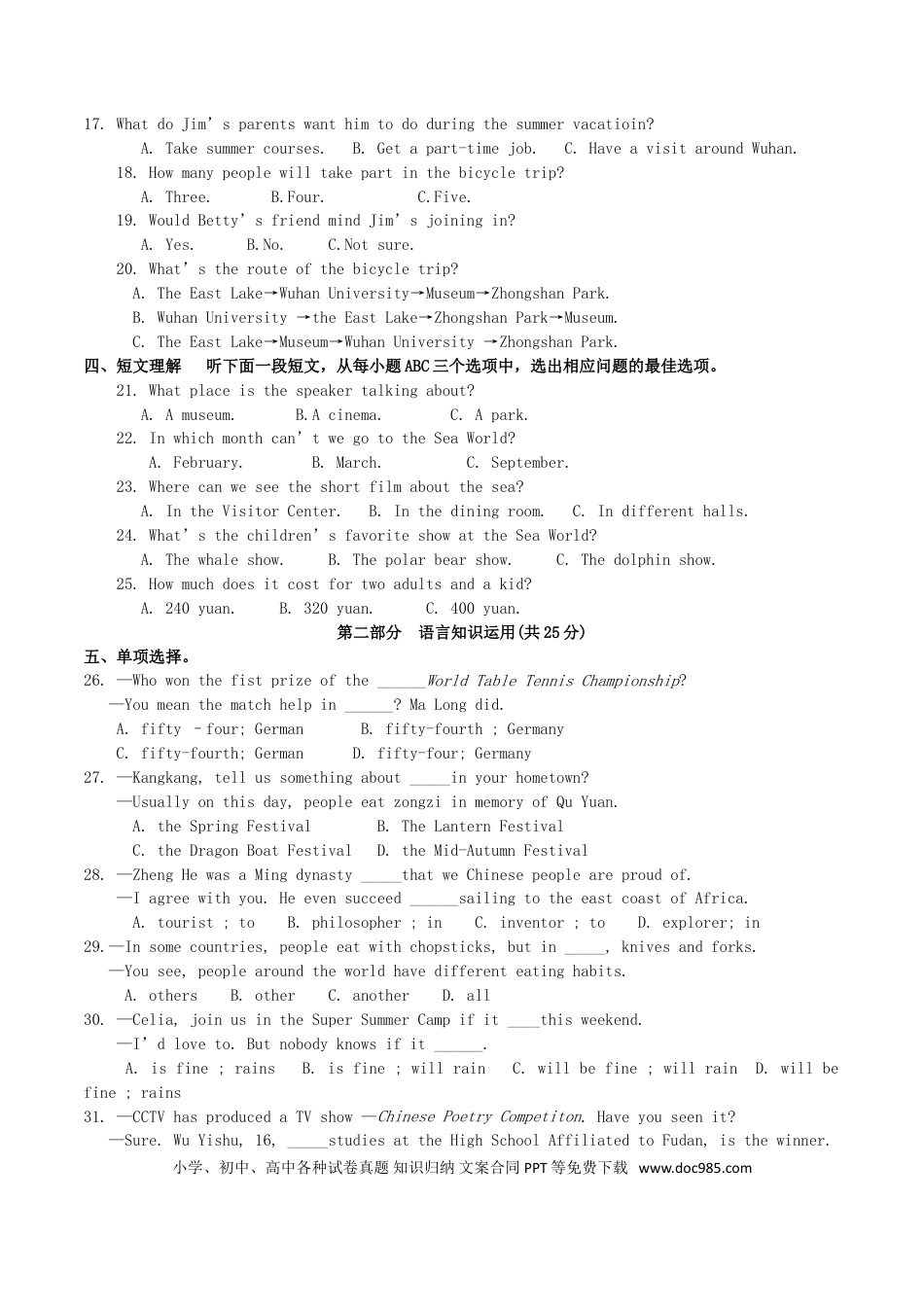 【中考历年真题】湖北省咸宁市2017年中考英语真题试题（含答案）.doc