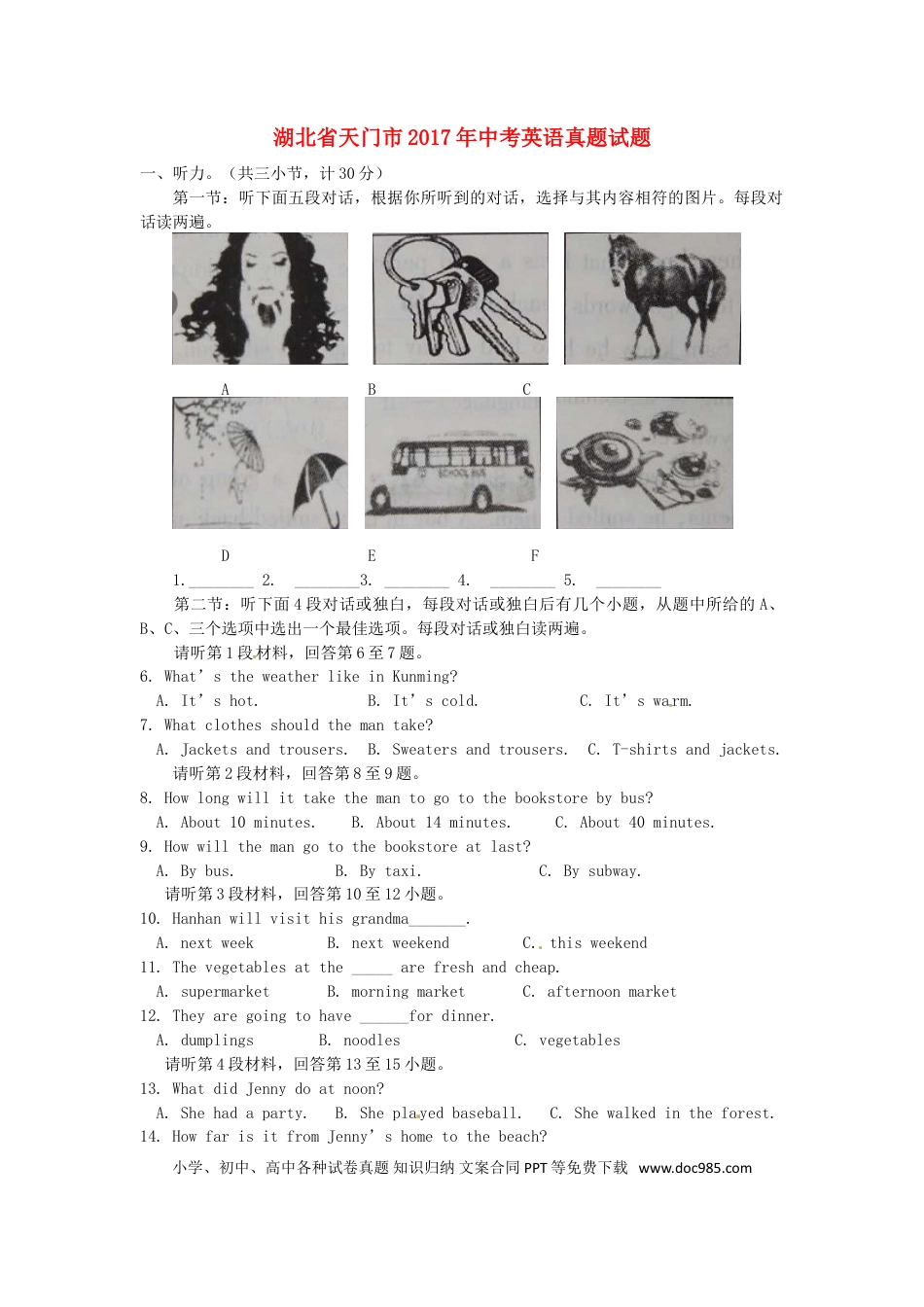 【中考历年真题】湖北省天门市2017年中考英语真题试题（含解析）.doc
