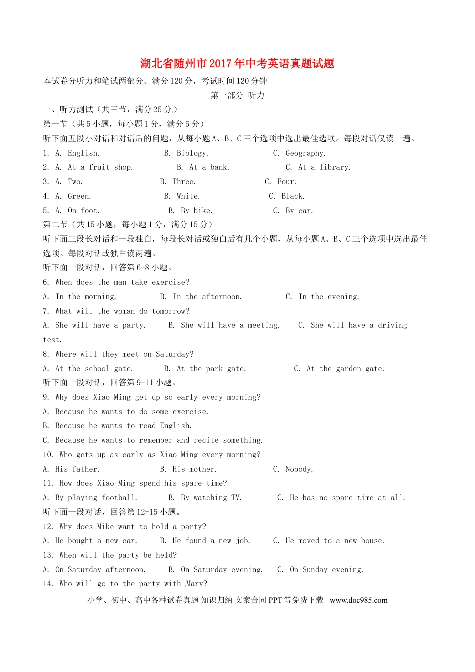 【中考历年真题】湖北省随州市2017年中考英语真题试题（含解析）.doc