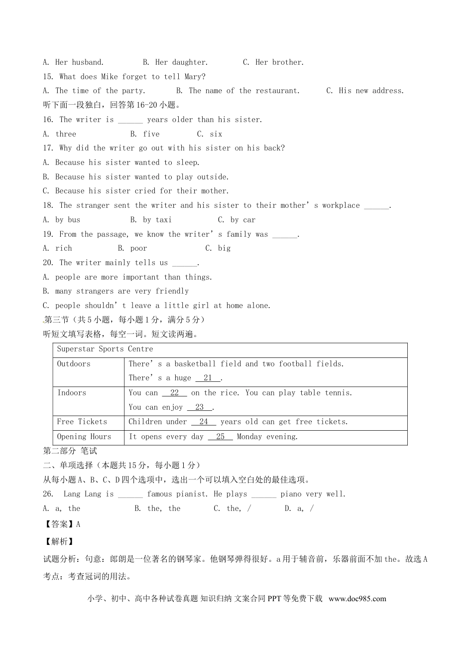 【中考历年真题】湖北省随州市2017年中考英语真题试题（含解析）.doc