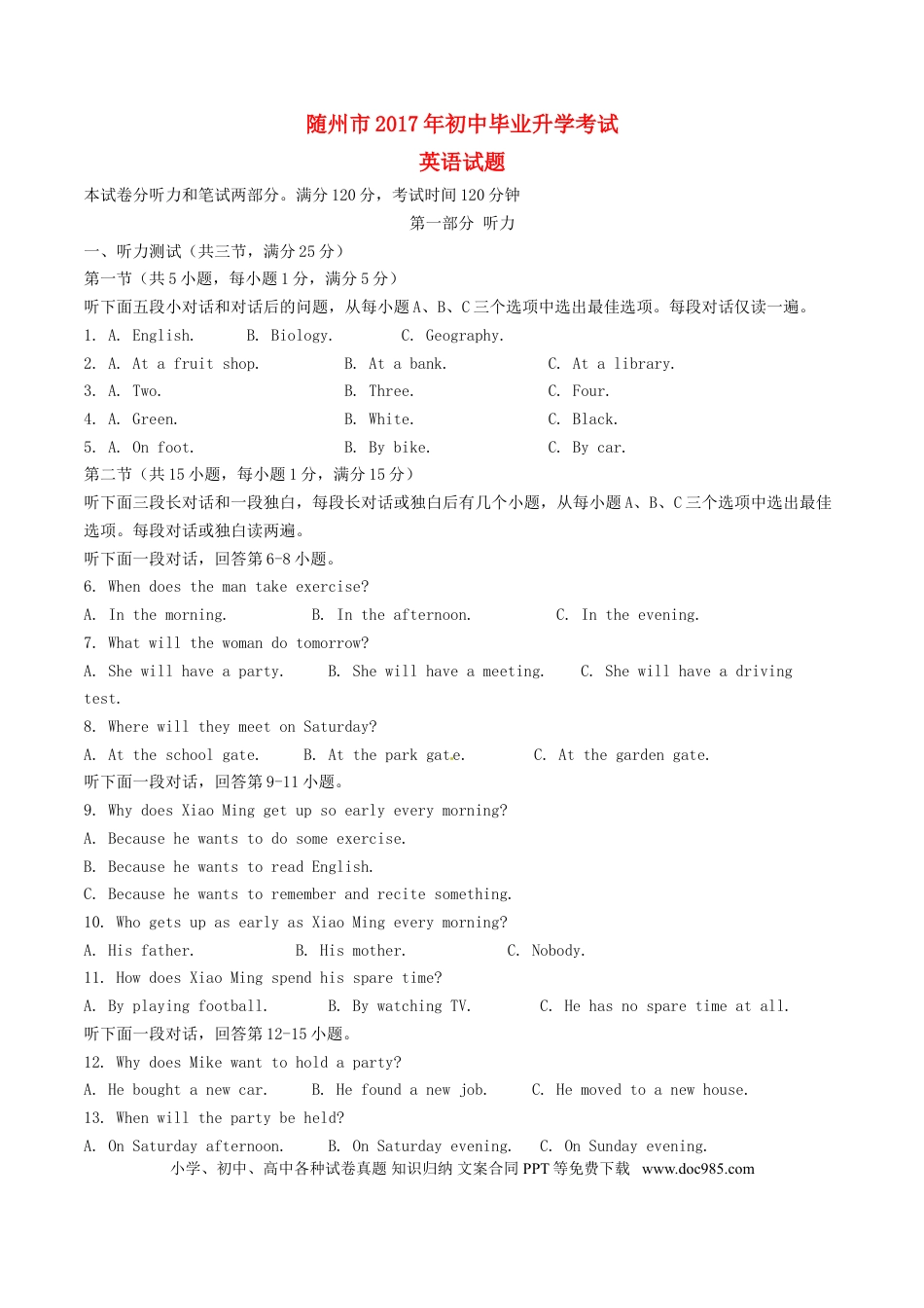 【中考历年真题】湖北省随州市2017年中考英语真题试题（含答案）.doc