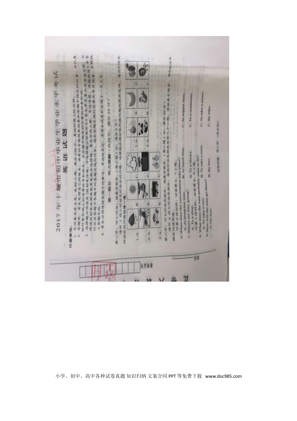 【中考历年真题】湖北省十堰市2017年中考英语真题试题（扫描版，含答案）.doc