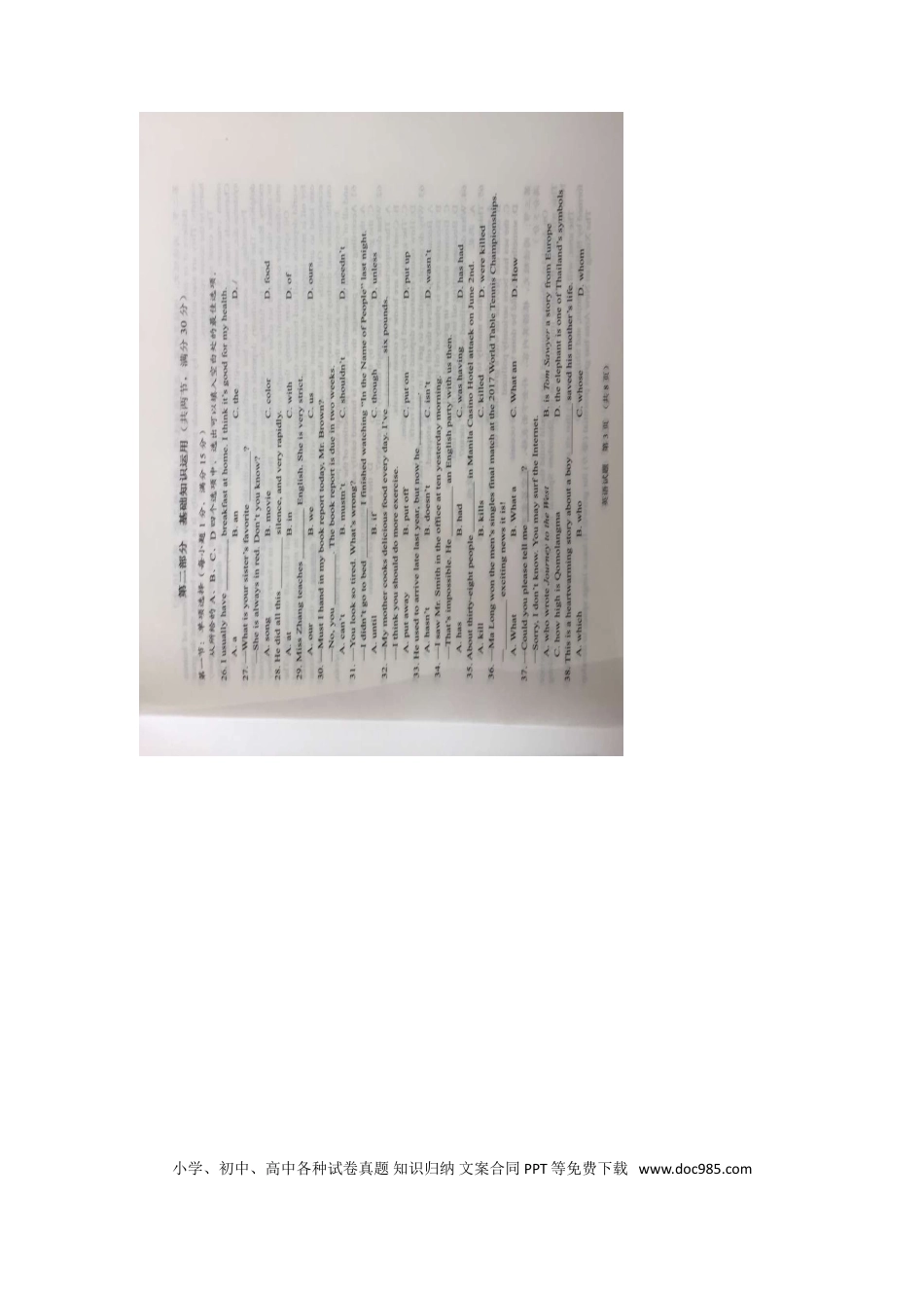 【中考历年真题】湖北省十堰市2017年中考英语真题试题（扫描版，含答案）.doc