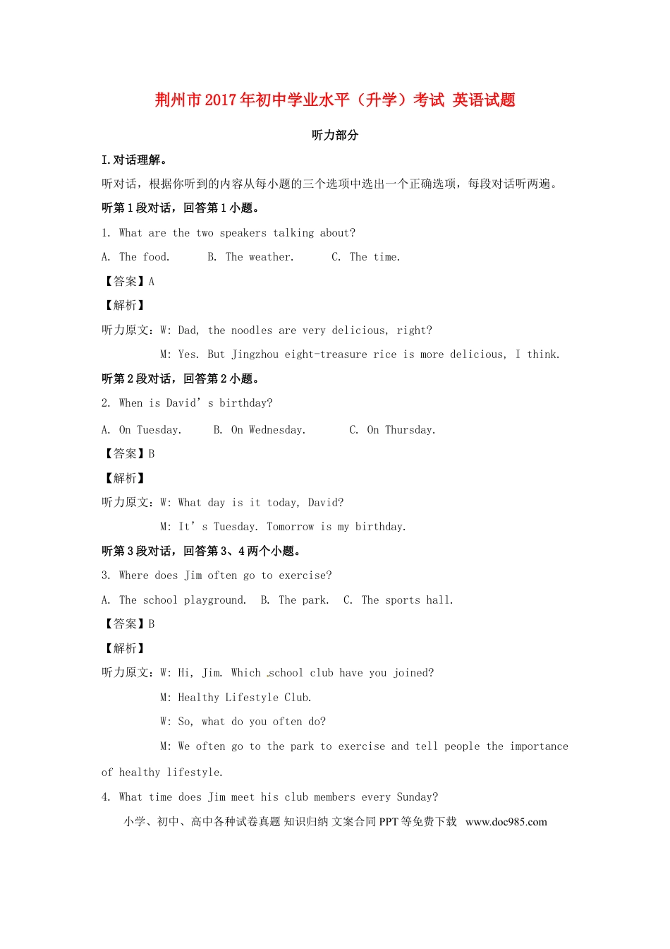【中考历年真题】湖北省荆州市2017年中考英语真题试题（含解析）.doc