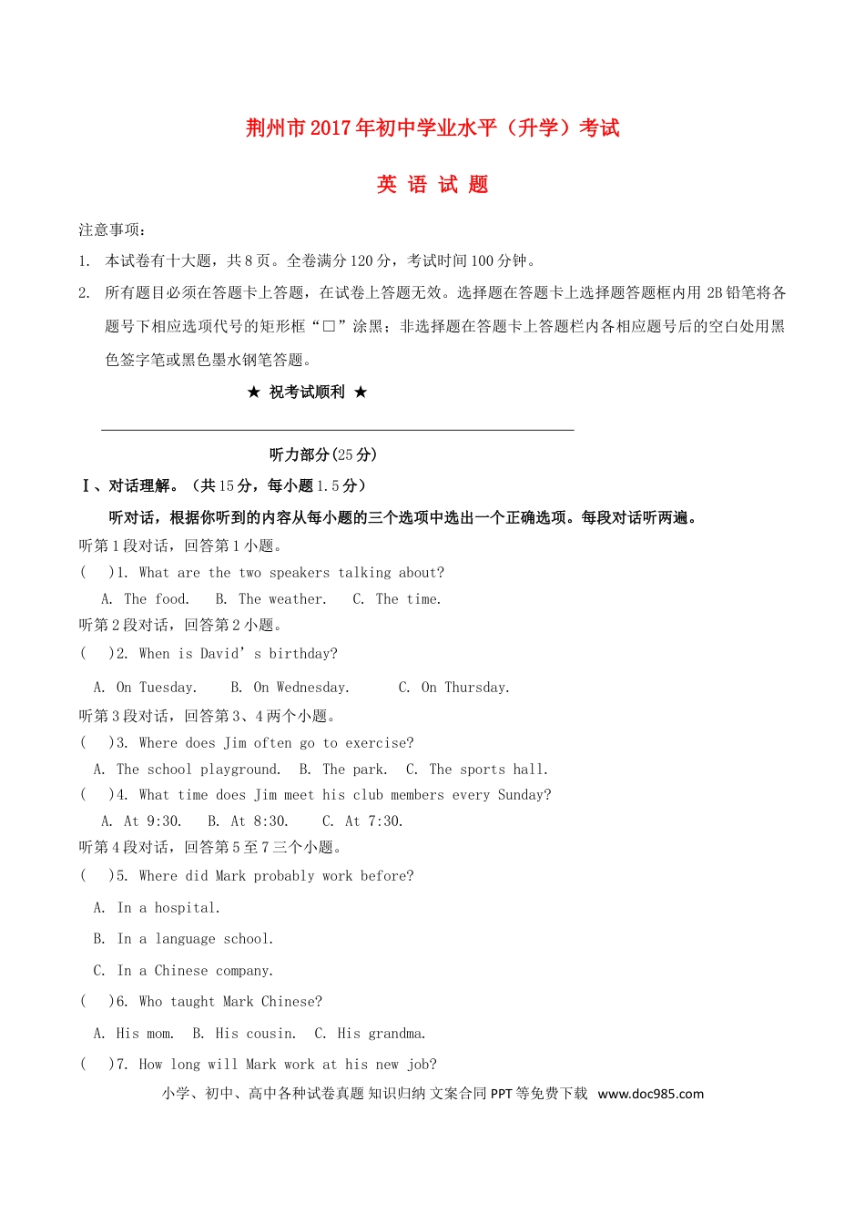 【中考历年真题】湖北省荆州市2017年中考英语真题试题（含答案）.doc