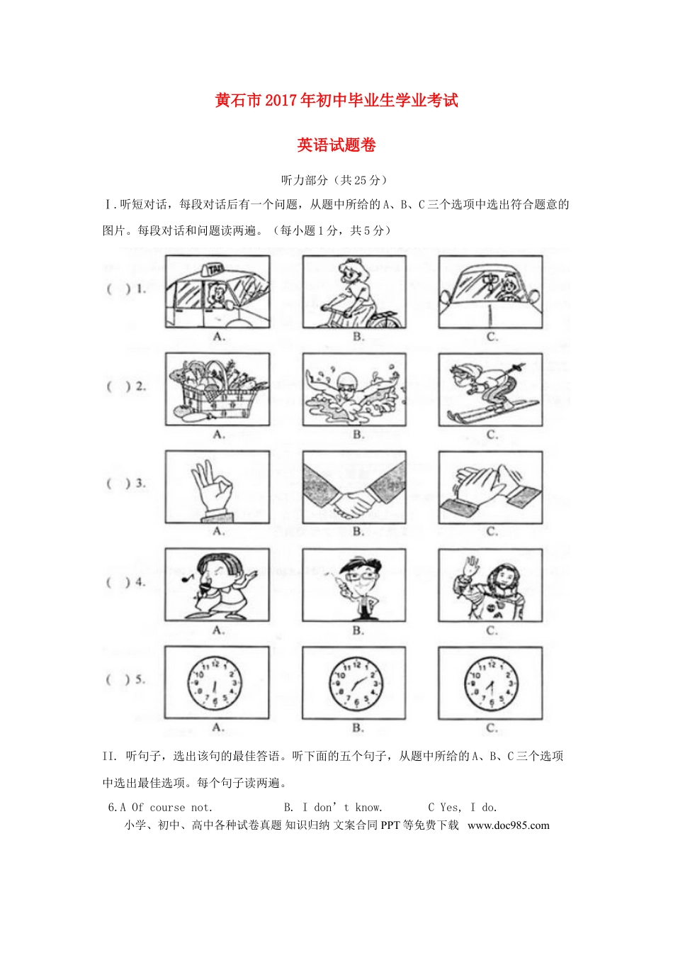 【中考历年真题】湖北省黄石市2017年中考英语真题试题（含解析）.doc