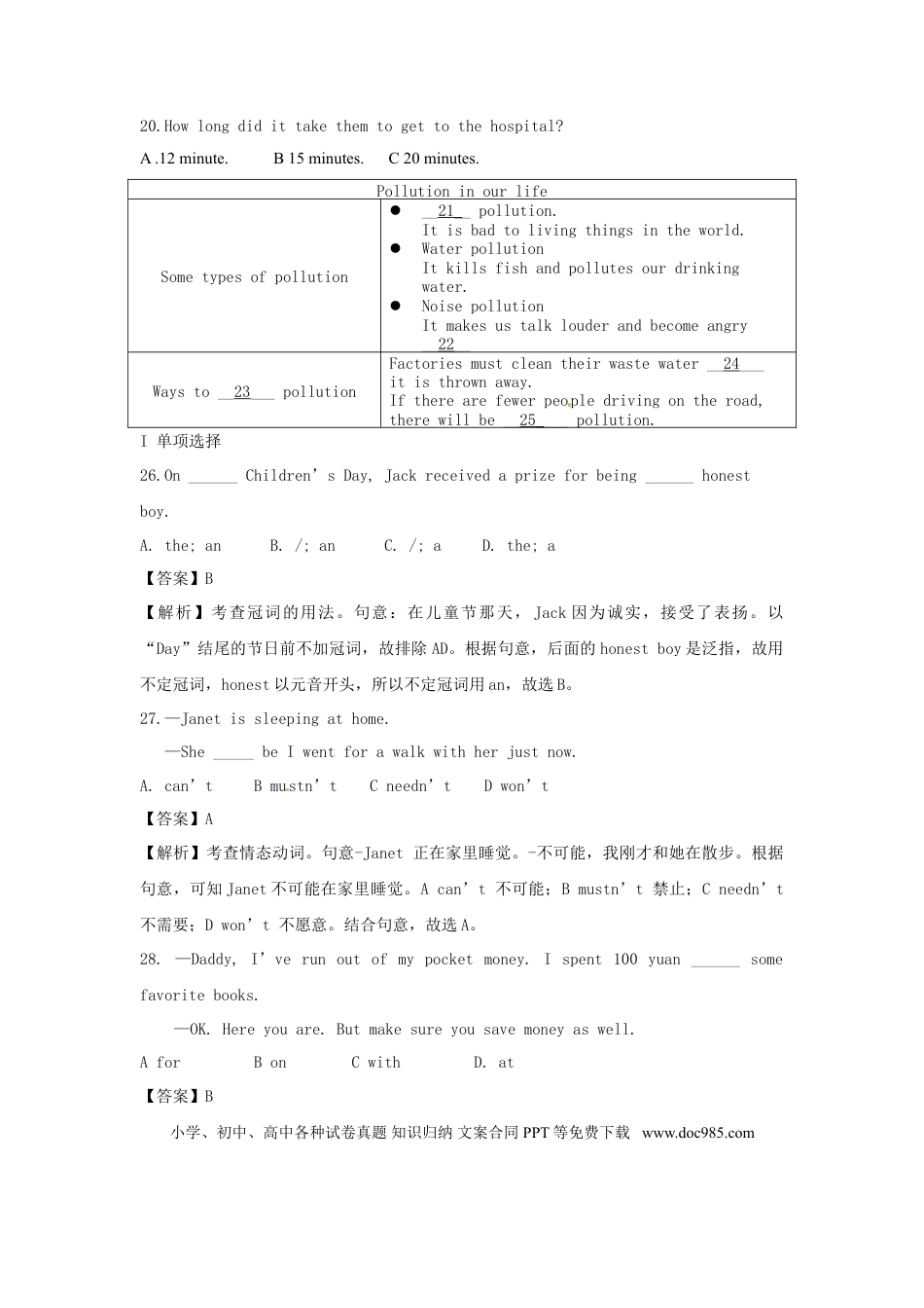【中考历年真题】湖北省黄石市2017年中考英语真题试题（含解析）.doc
