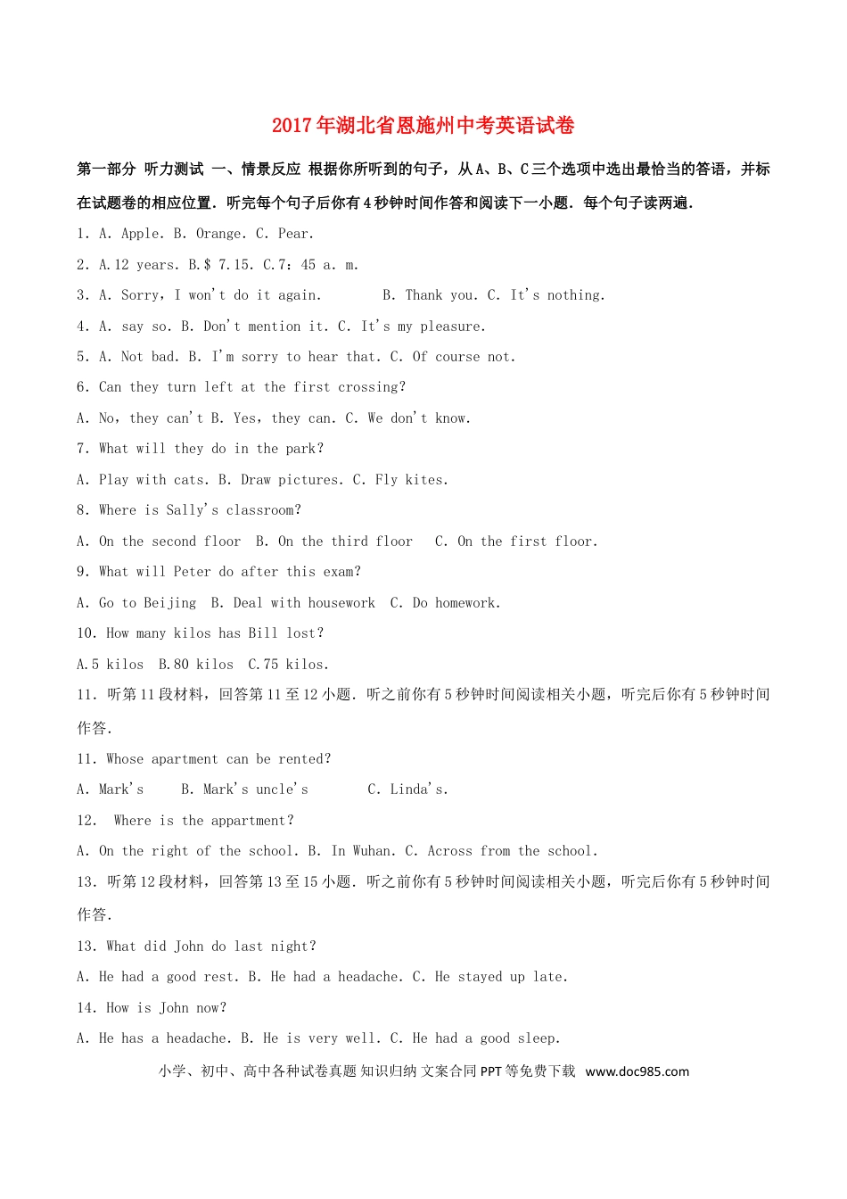 【中考历年真题】湖北省恩施州2017年中考英语真题试题（含解析）.doc