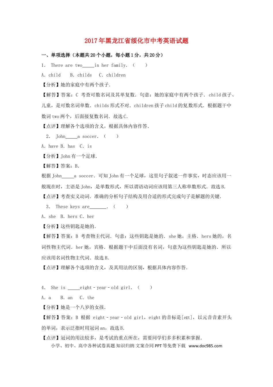 【中考历年真题】黑龙江省绥化市2017年中考英语真题试题（含解析）.doc
