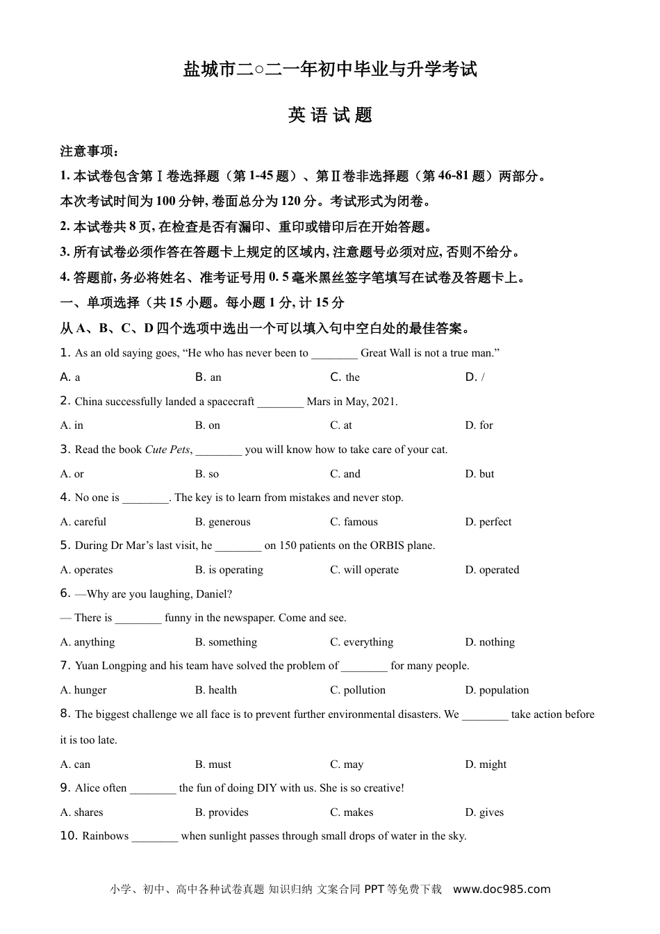 【中考历年真题】精品解析：江苏省盐城市2021年中考英语试题（原卷版） (1).doc