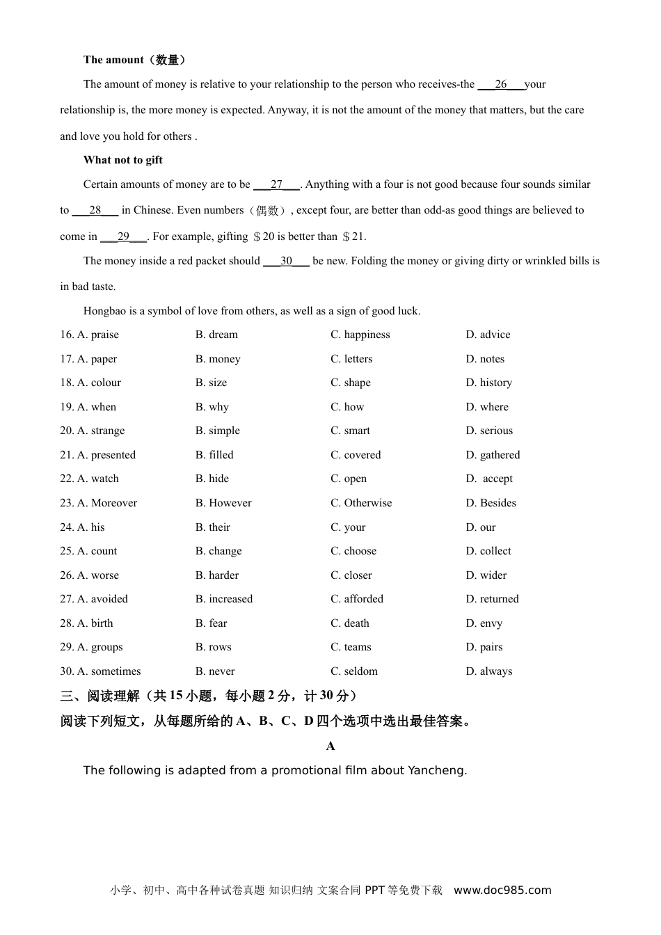 【中考历年真题】精品解析：江苏省盐城市2021年中考英语试题（原卷版） (1).doc