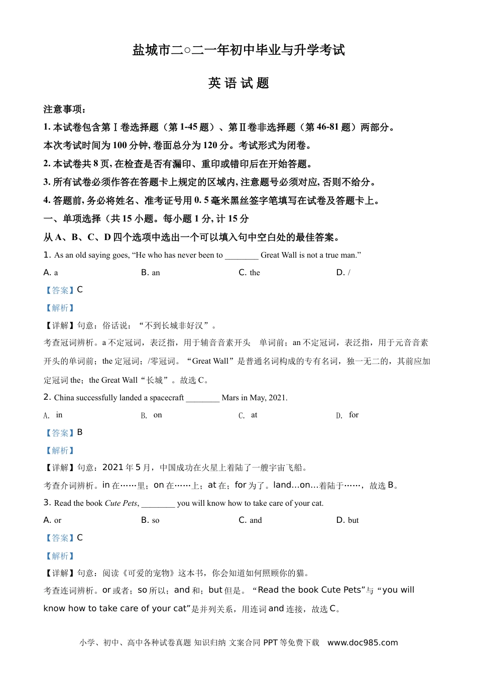 【中考历年真题】精品解析：江苏省盐城市2021年中考英语试题（解析版） (1).doc