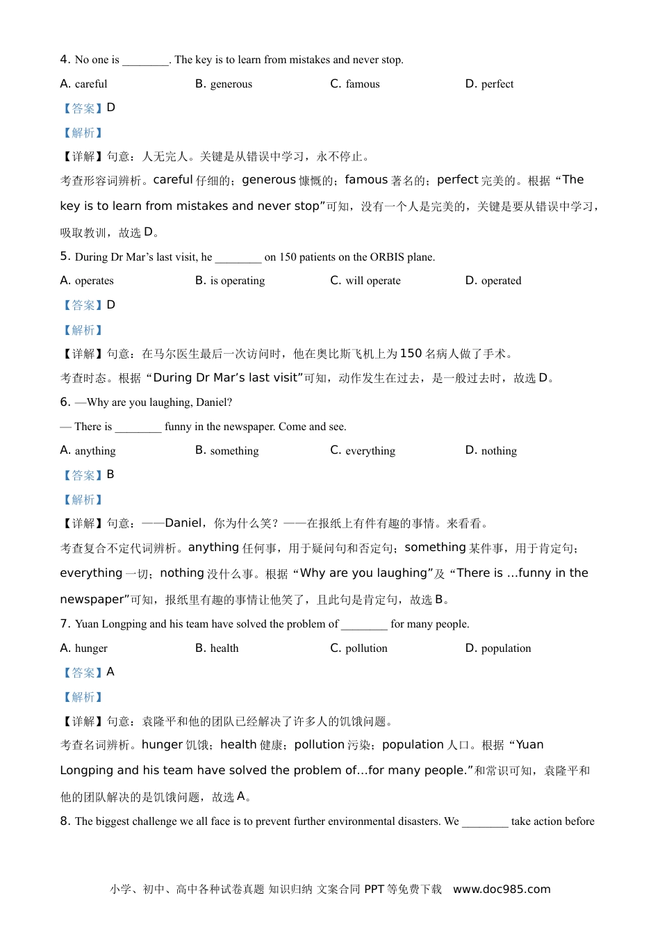 【中考历年真题】精品解析：江苏省盐城市2021年中考英语试题（解析版） (1).doc