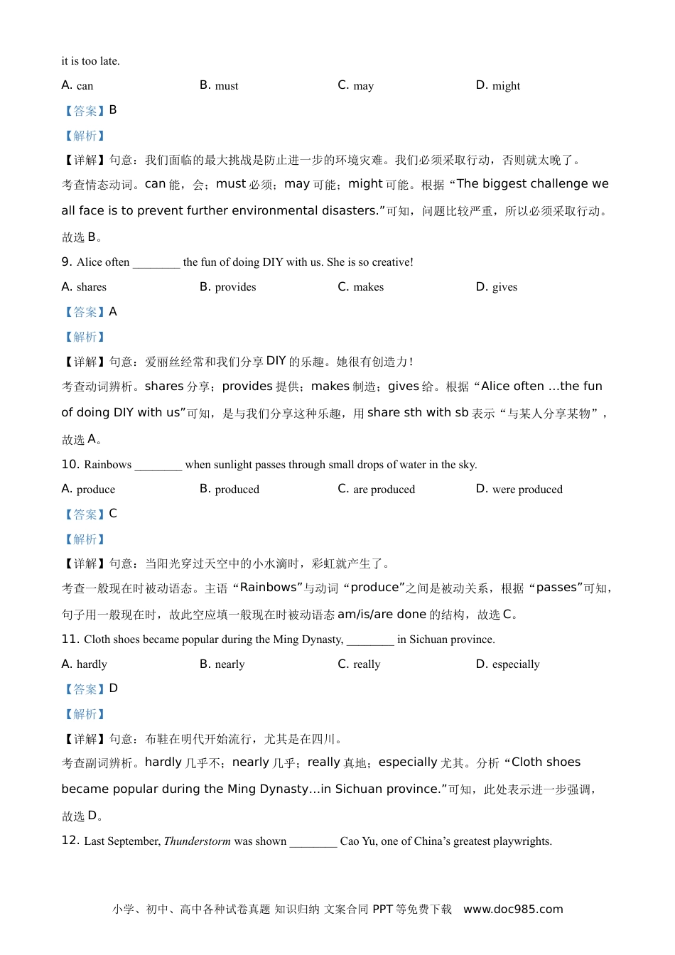 【中考历年真题】精品解析：江苏省盐城市2021年中考英语试题（解析版） (1).doc