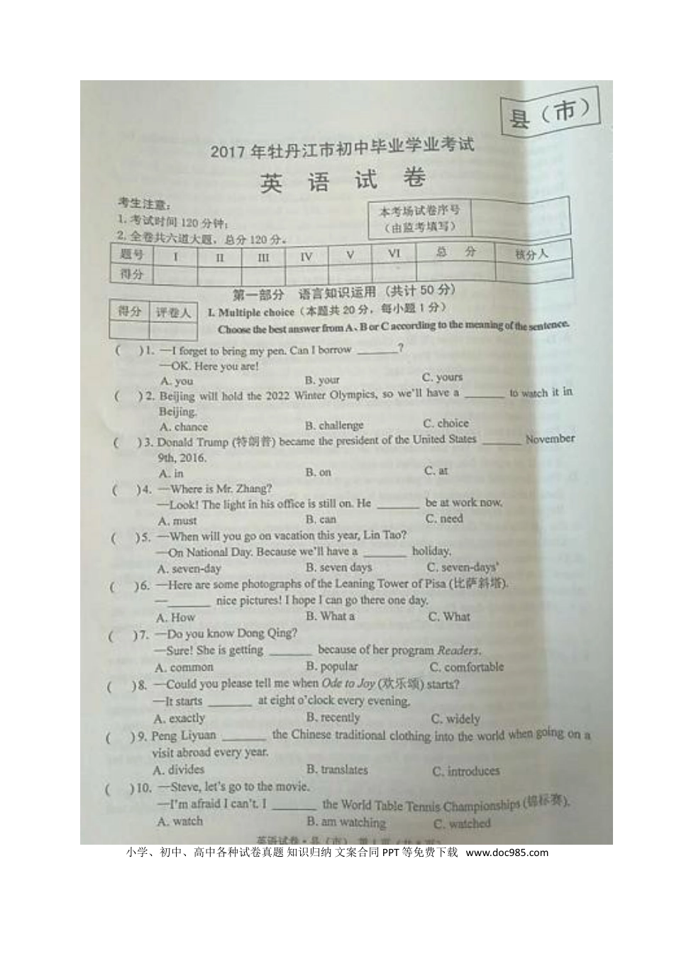 【中考历年真题】黑龙江省牡丹江市2017年中考英语真题试题（扫描版，含答案）.doc
