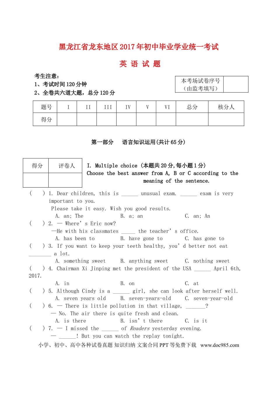 【中考历年真题】黑龙江省龙东地区2017年中考英语真题试题（含答案）.doc